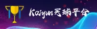 开云(KAIYUN)官方网站 - 值得信赖的娱乐品牌